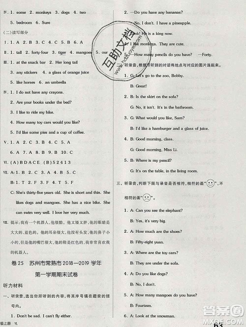 天津人民出版社2019秋新版同步跟踪期末冲刺四年级英语上册译林版答案