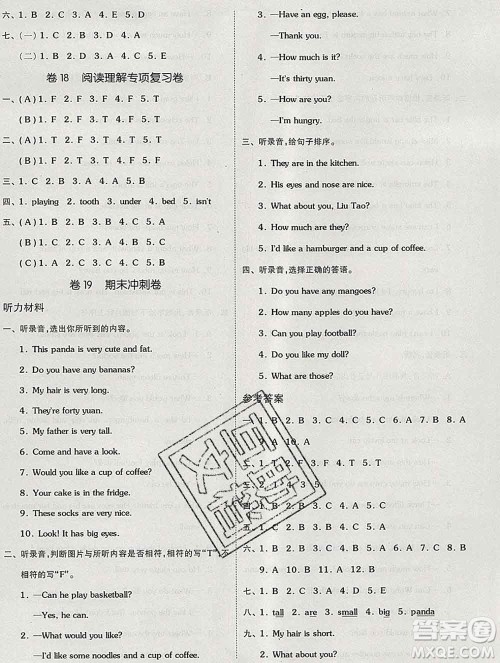 天津人民出版社2019秋新版同步跟踪期末冲刺四年级英语上册译林版答案