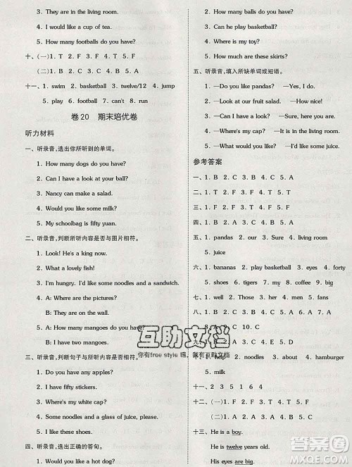 天津人民出版社2019秋新版同步跟踪期末冲刺四年级英语上册译林版答案