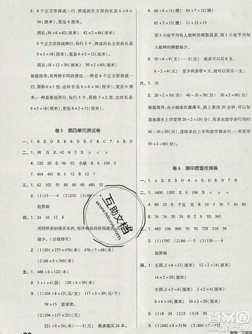 天津人民出版社2019秋新版同步跟踪期末冲刺三年级数学上册苏教版答案