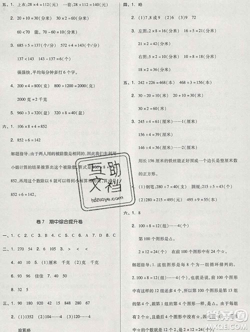 天津人民出版社2019秋新版同步跟踪期末冲刺三年级数学上册苏教版答案