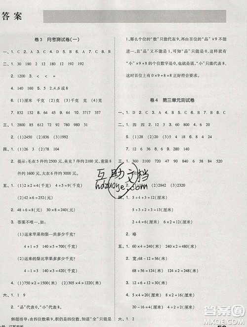 天津人民出版社2019秋新版同步跟踪期末冲刺三年级数学上册苏教版答案