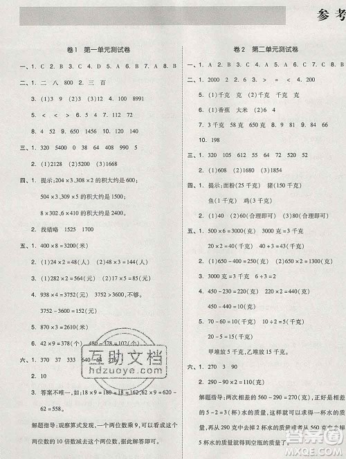 天津人民出版社2019秋新版同步跟踪期末冲刺三年级数学上册苏教版答案