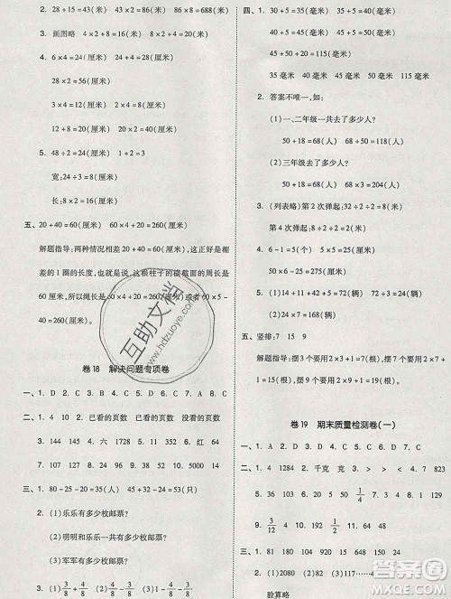 天津人民出版社2019秋新版同步跟踪期末冲刺三年级数学上册苏教版答案