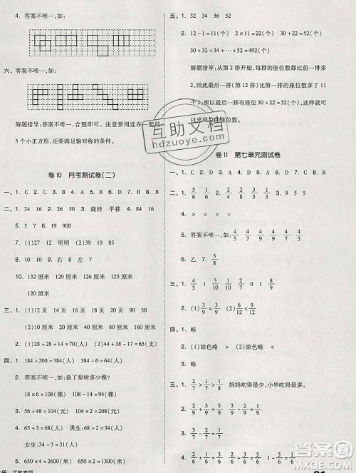 天津人民出版社2019秋新版同步跟踪期末冲刺三年级数学上册苏教版答案