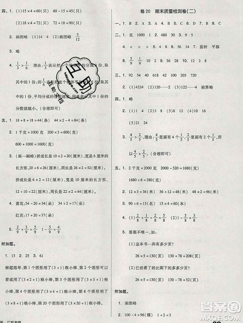 天津人民出版社2019秋新版同步跟踪期末冲刺三年级数学上册苏教版答案