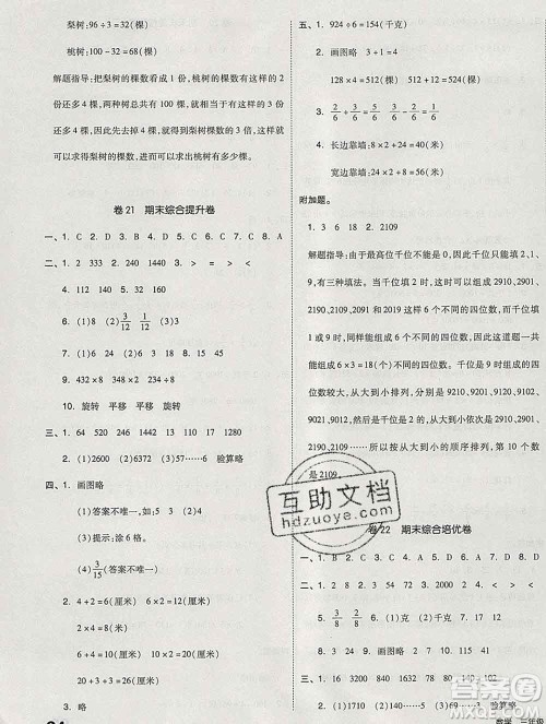 天津人民出版社2019秋新版同步跟踪期末冲刺三年级数学上册苏教版答案