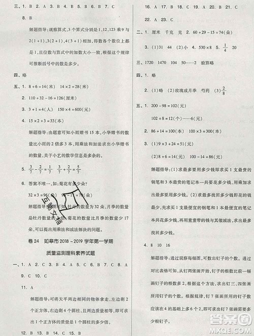 天津人民出版社2019秋新版同步跟踪期末冲刺三年级数学上册苏教版答案