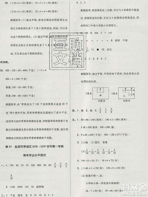 天津人民出版社2019秋新版同步跟踪期末冲刺三年级数学上册苏教版答案