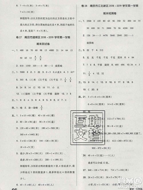 天津人民出版社2019秋新版同步跟踪期末冲刺三年级数学上册苏教版答案