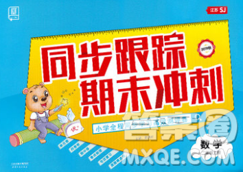 天津人民出版社2019秋新版同步跟踪期末冲刺二年级数学上册苏教版答案