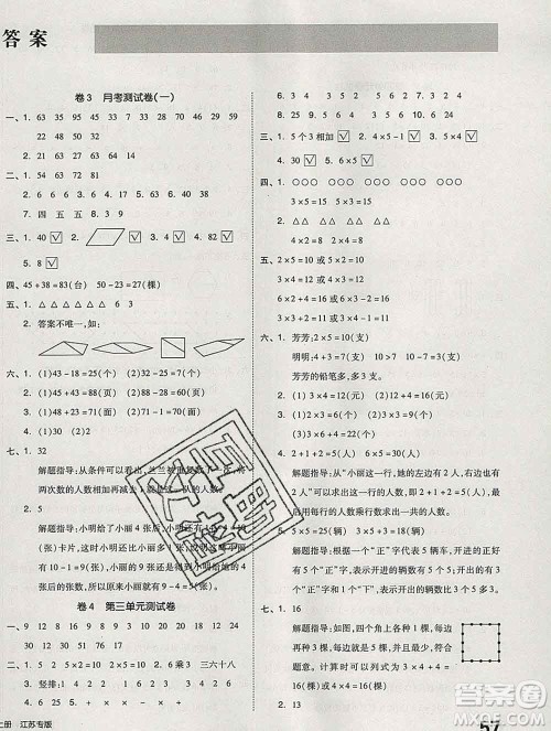 天津人民出版社2019秋新版同步跟踪期末冲刺二年级数学上册苏教版答案