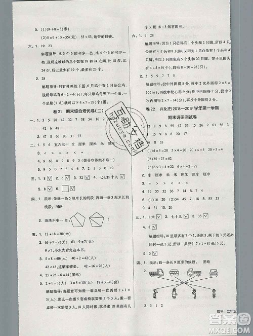 天津人民出版社2019秋新版同步跟踪期末冲刺二年级数学上册苏教版答案