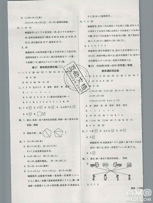 天津人民出版社2019秋新版同步跟踪期末冲刺二年级数学上册苏教版答案