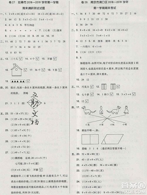 天津人民出版社2019秋新版同步跟踪期末冲刺二年级数学上册苏教版答案