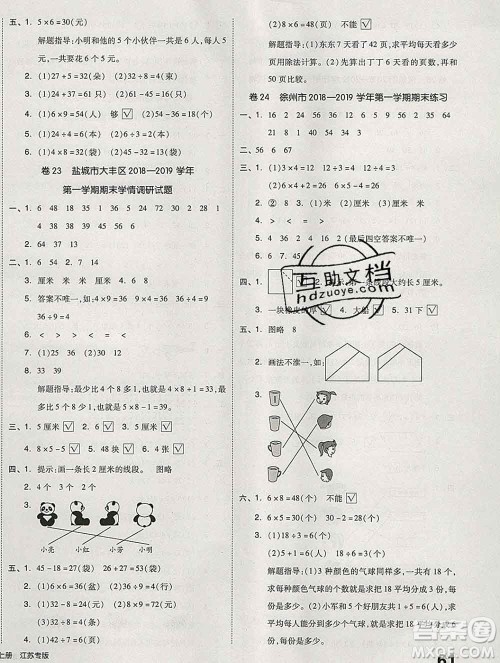 天津人民出版社2019秋新版同步跟踪期末冲刺二年级数学上册苏教版答案