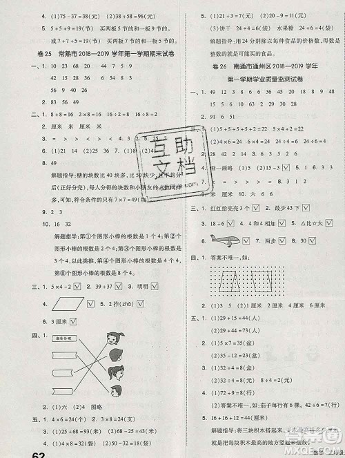 天津人民出版社2019秋新版同步跟踪期末冲刺二年级数学上册苏教版答案