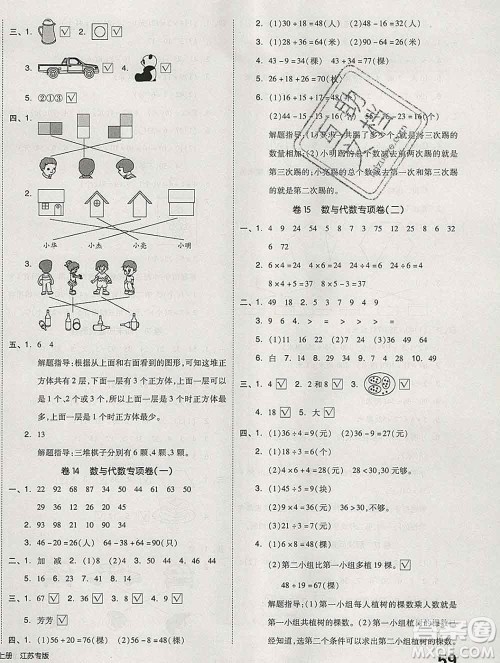 天津人民出版社2019秋新版同步跟踪期末冲刺二年级数学上册苏教版答案