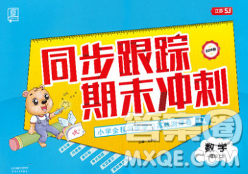 天津人民出版社2019秋新版同步跟踪期末冲刺一年级数学上册苏教版答案 天津人民出版社2019秋新版同步跟踪期末冲刺一年级数学上册苏教版答案