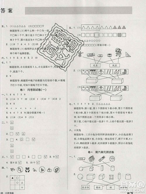 天津人民出版社2019秋新版同步跟踪期末冲刺一年级数学上册苏教版答案