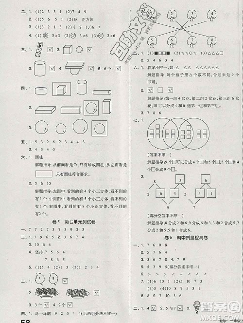 天津人民出版社2019秋新版同步跟踪期末冲刺一年级数学上册苏教版答案