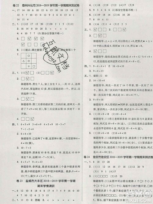 天津人民出版社2019秋新版同步跟踪期末冲刺一年级数学上册苏教版答案