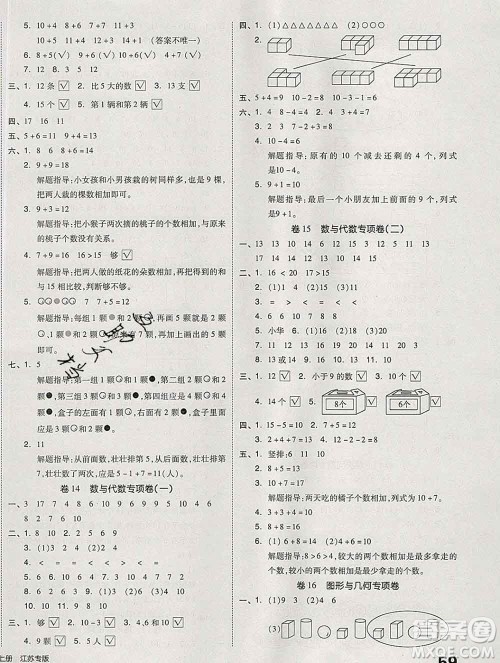 天津人民出版社2019秋新版同步跟踪期末冲刺一年级数学上册苏教版答案