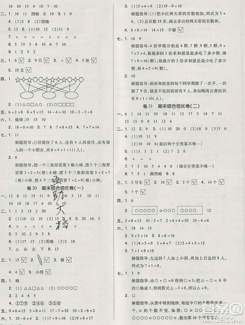 天津人民出版社2019秋新版同步跟踪期末冲刺一年级数学上册苏教版答案 天津人民出版社2019秋新版同步跟踪期末冲刺一年级数学上册苏教版答案
