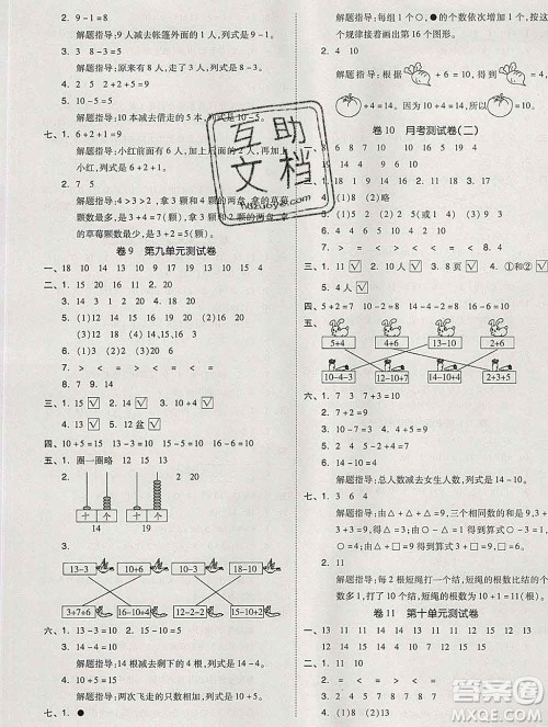 天津人民出版社2019秋新版同步跟踪期末冲刺一年级数学上册苏教版答案