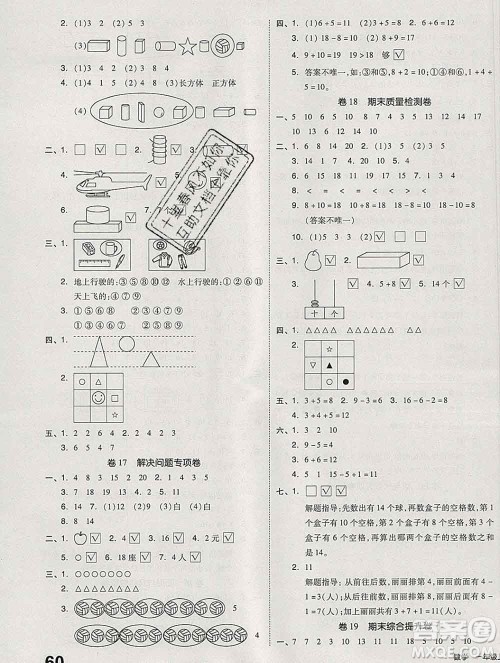 天津人民出版社2019秋新版同步跟踪期末冲刺一年级数学上册苏教版答案 天津人民出版社2019秋新版同步跟踪期末冲刺一年级数学上册苏教版答案