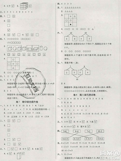 天津人民出版社2019秋新版同步跟踪期末冲刺一年级数学上册苏教版答案