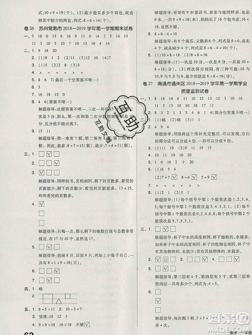 天津人民出版社2019秋新版同步跟踪期末冲刺一年级数学上册苏教版答案 天津人民出版社2019秋新版同步跟踪期末冲刺一年级数学上册苏教版答案