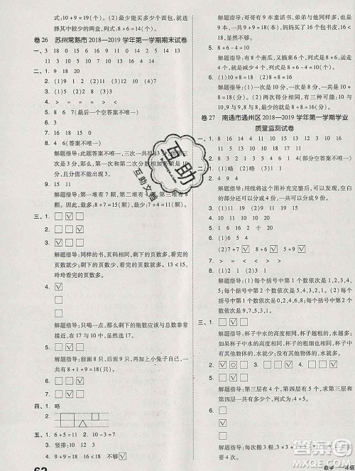 天津人民出版社2019秋新版同步跟踪期末冲刺一年级数学上册苏教版答案