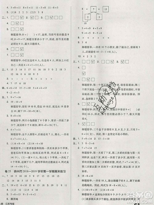 天津人民出版社2019秋新版同步跟踪期末冲刺一年级数学上册苏教版答案