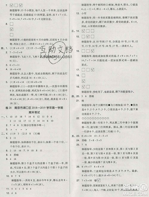 天津人民出版社2019秋新版同步跟踪期末冲刺一年级数学上册苏教版答案 天津人民出版社2019秋新版同步跟踪期末冲刺一年级数学上册苏教版答案