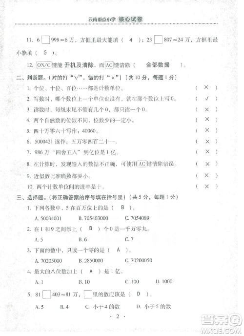 2019云南重点小学核心试卷四年级上册数学人教版答案
