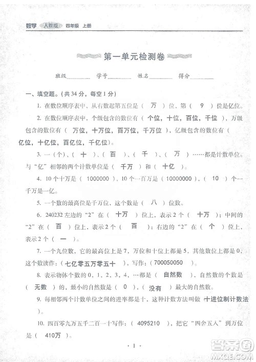 2019云南重点小学核心试卷四年级上册数学人教版答案