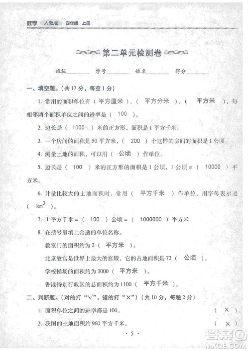2019云南重点小学核心试卷四年级上册数学人教版答案