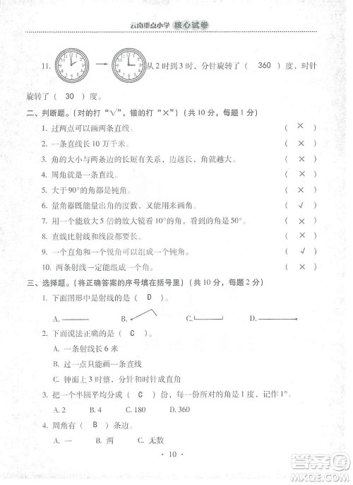 2019云南重点小学核心试卷四年级上册数学人教版答案