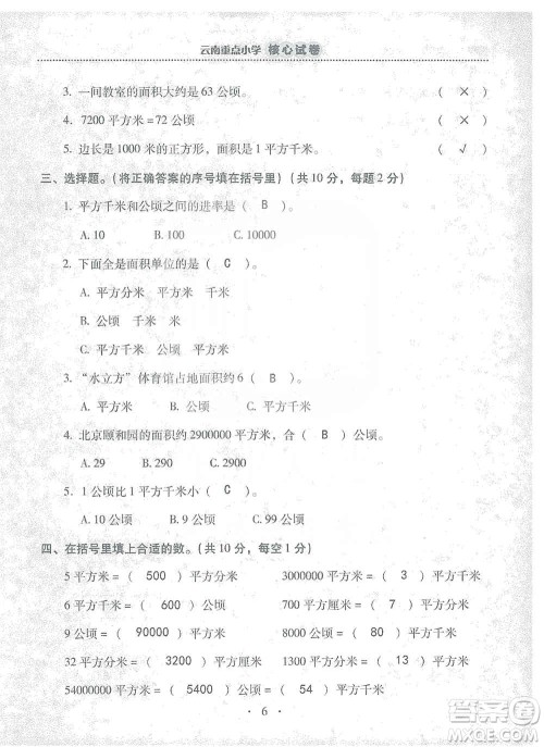 2019云南重点小学核心试卷四年级上册数学人教版答案
