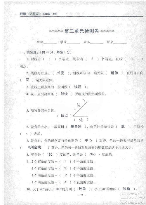 2019云南重点小学核心试卷四年级上册数学人教版答案