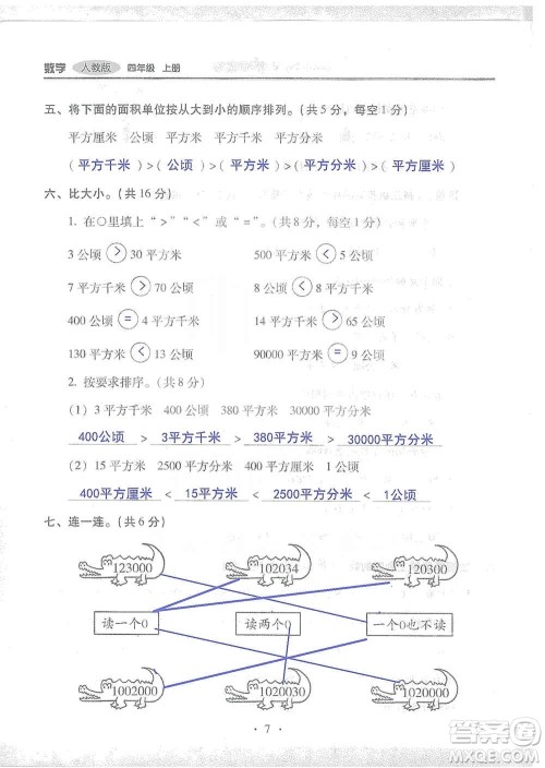 2019云南重点小学核心试卷四年级上册数学人教版答案