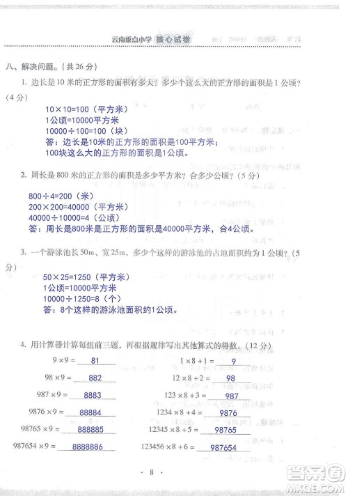 2019云南重点小学核心试卷四年级上册数学人教版答案