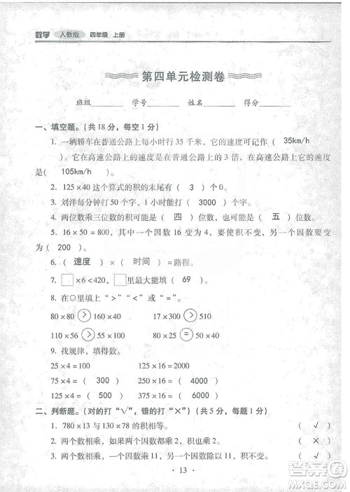 2019云南重点小学核心试卷四年级上册数学人教版答案