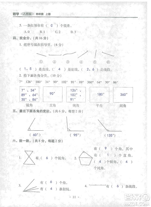 2019云南重点小学核心试卷四年级上册数学人教版答案