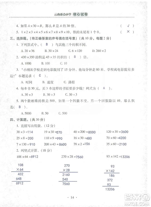 2019云南重点小学核心试卷四年级上册数学人教版答案