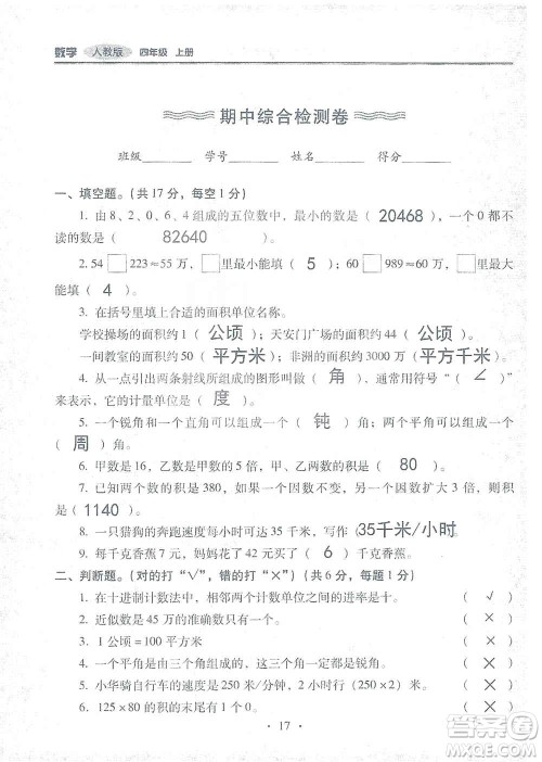 2019云南重点小学核心试卷四年级上册数学人教版答案