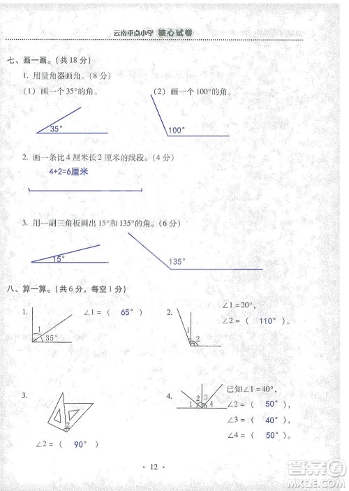 2019云南重点小学核心试卷四年级上册数学人教版答案