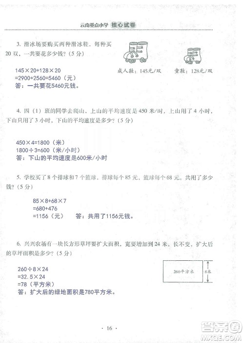 2019云南重点小学核心试卷四年级上册数学人教版答案