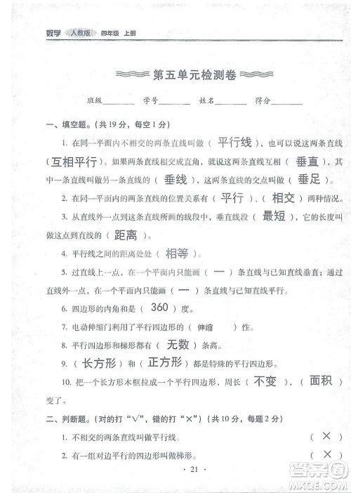 2019云南重点小学核心试卷四年级上册数学人教版答案